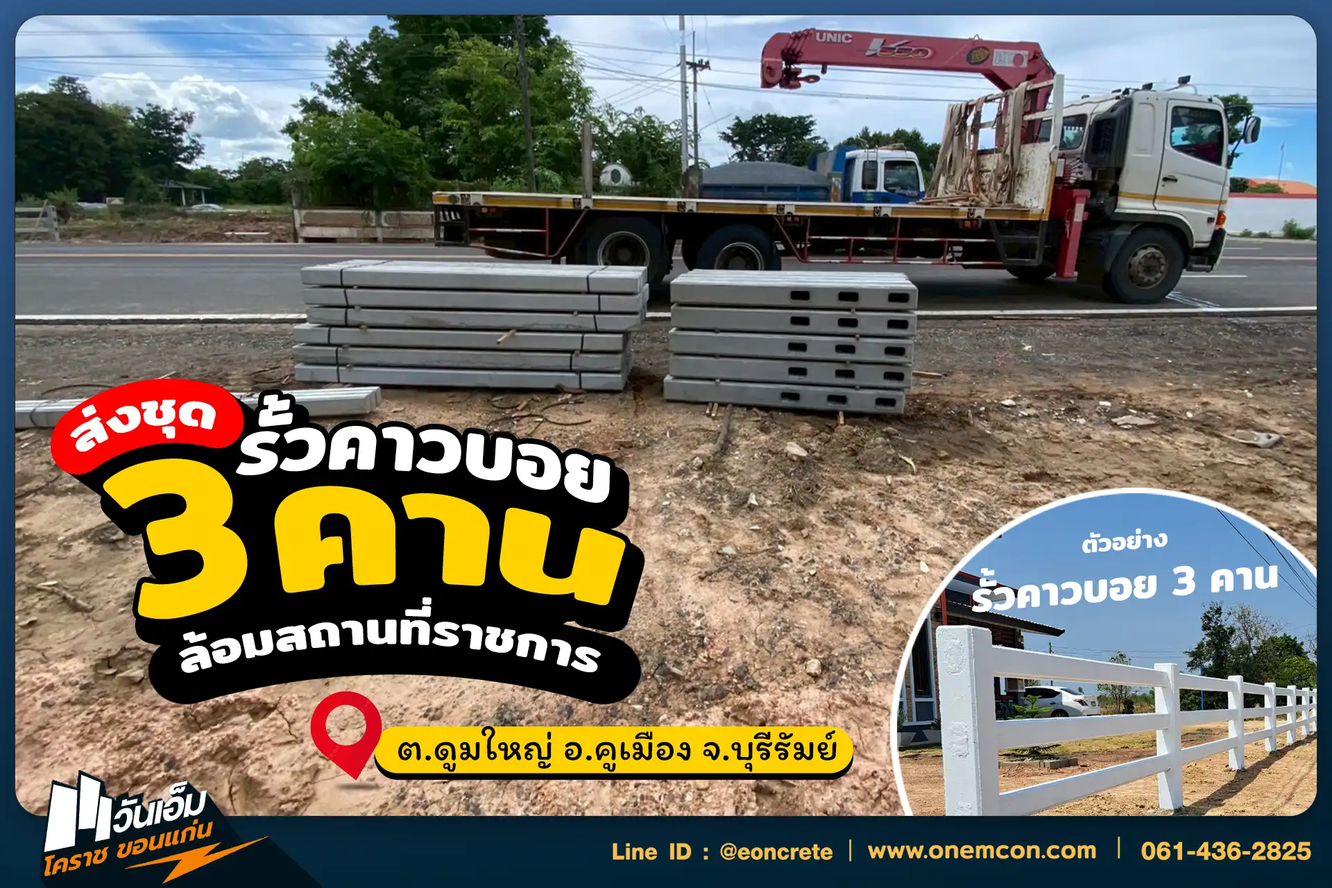 1758853115_ส่งงาน_ชุดรั้วคาวบอย 3 คาน 3_อบต.ตูมใหญ่ อ.คูเมือง จ.บุรีรัมย์-1.webp